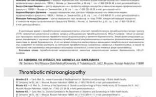 Что нужно знать о тромботической микроангиопатии