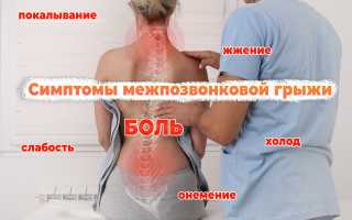 Особенности симптомов грыж позвоночника у женщин