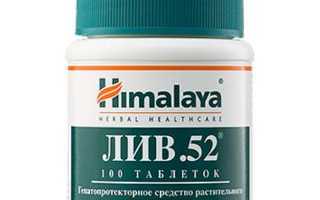 Лив 52: инструкция по применению